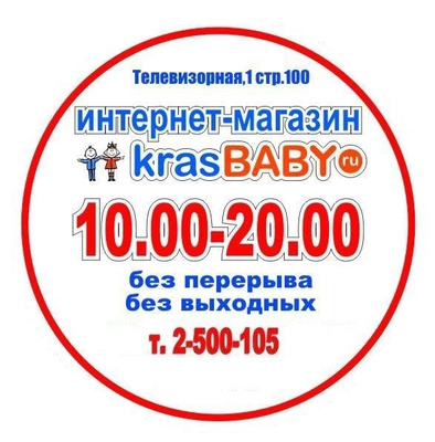 Красбеби Интернет Магазин Красноярск