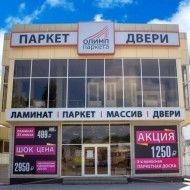 Олимп Паркета Официальный Сайт Москва Магазины Адреса