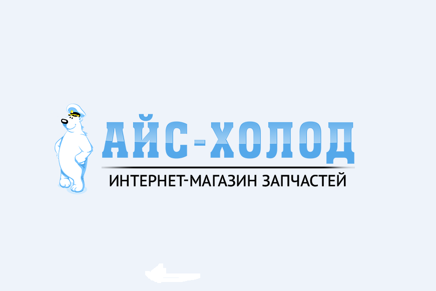 Холод междуреченск. Айс холод. Айс холод Междуреченск. Айс холод Новокузнецк. Айс холод Новокузнецк запчасти.