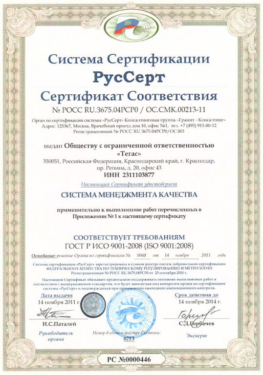 Перечень сертификатов. ООО РУССЕРТ Ростов на Дону