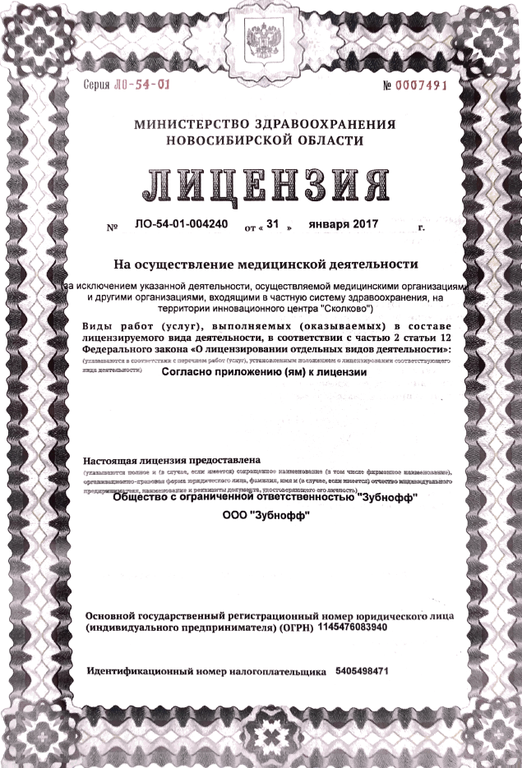Образец лицензии на медицинскую деятельность