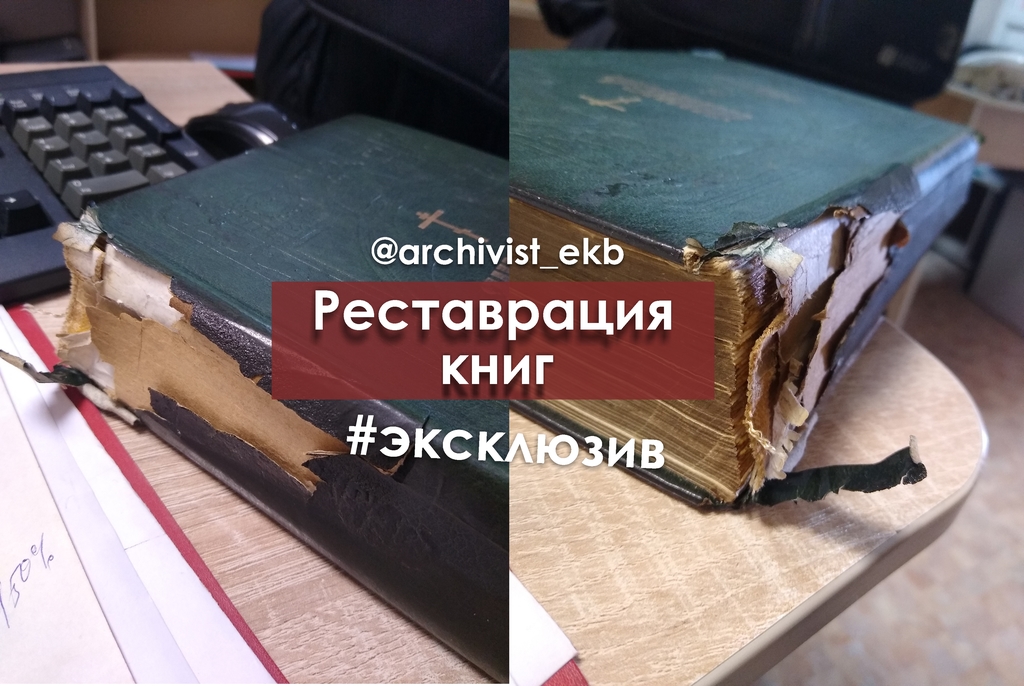 Книга реставрация купить. Реставрация книг. Реставрировать книгу. Реставратор книг. Реставрация книг стоимость.