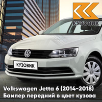 Бампер передний в цвет кузова Volkswagen Jetta 6 (2014-2018) рестайлинг без отверстий под омыватели и парктроники 8E - R