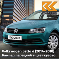 Бампер передний в цвет кузова Volkswagen Jetta 6 (2014-2018) рестайлинг без отверстий под омыватели и парктроники 8V - B