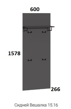 Вешалка Сидней (МФ Моби, г. Нижний Новгород)