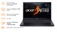 Ноутбук Acer игровой Nitro V 15 ANV15-41-R70B NH.QSJER.001