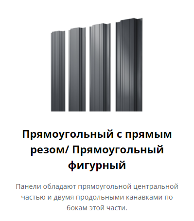 Штакетник Прямоугольный с прямым резом/ Прямоугольный фигурный