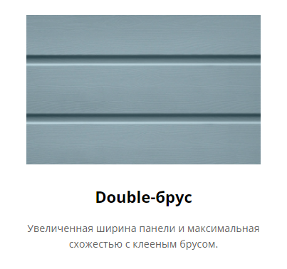 Сайдинг Виниловый Double-брус