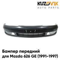 Бампер передний Mazda 626 GE (1991-1997) KUZOVIK