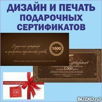 Дизайн и печать подарочных сертификатов. Евроформат