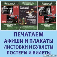 Дизайн и печать постеров форматом А0, А1, А2, А3, А4