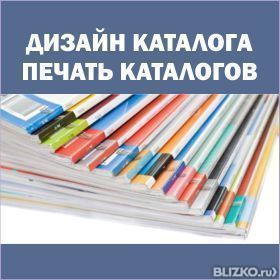 Печать (изготовление) каталогов в Новосибирске