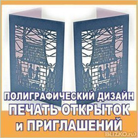 Изготовление открыток с конвертом. Дизайн открытки, конверта.