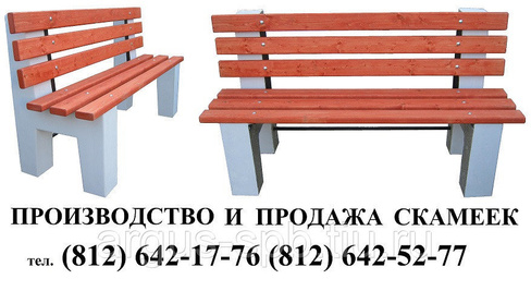 Скамейки деревянные (уличные, бетонные, парковые)