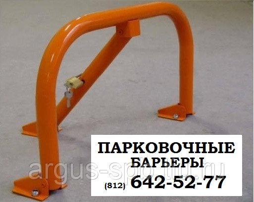 Парковочный барьер складной, железный в Санкт-Петербурге. Цена товара 1 ...