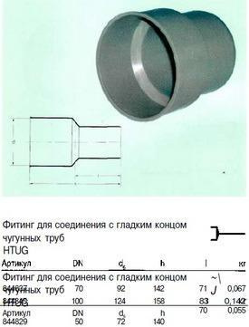 ПП Кан. Переход на чугун D50 "Аlphacan" OMNIPLAST