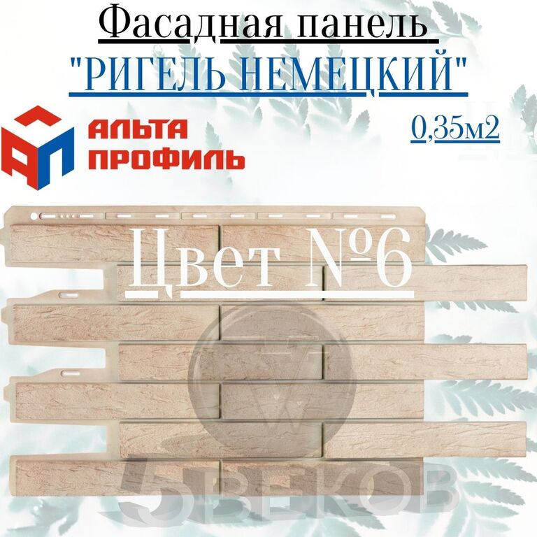 Панель Ригель Немецкий Фото