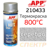 Краска термостойкая APP серебро (800С; 400мл) аэрозоль 210433