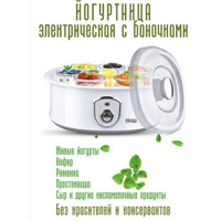 Высококачественная электрическая Йогуртница / Предназначена для быстрого и полезного приготовления йогурта с фруктами/ K