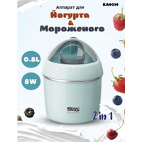 Профессиональная Йогуртница -Мороженица 2.1/Мощность 8 Вт/7 баночек для приготовления/Объём приготовленного 0.8 литра/Лё