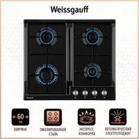 Газовая панель Weissgauff HGG 640 BEBG экспресс-конфорка, 3 года гарантии, автоматический электроподжиг, Рукоятки Hi-Tec
