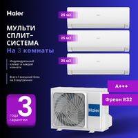 Мультисплит-система Haier FLEXIS Super Match 3 Х AS25S2SF2FA-W / 3U70S2SR5FA на 3 комнаты 25+25+25 м2