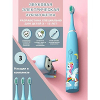 Детская зубная щетка, детская электрическая зубная щетка, электрощетка, 4 режима работы, 4 насадки, голубой единорог Nin