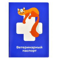 PetshopRu МЕРЧ обложка для ветеринарного паспорта "Багира" (35 г)