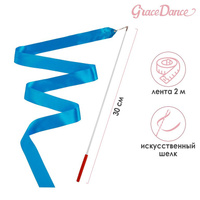 Лента для художественной гимнастики с палочкой grace dance, 2 м, цвет голубой Grace Dance