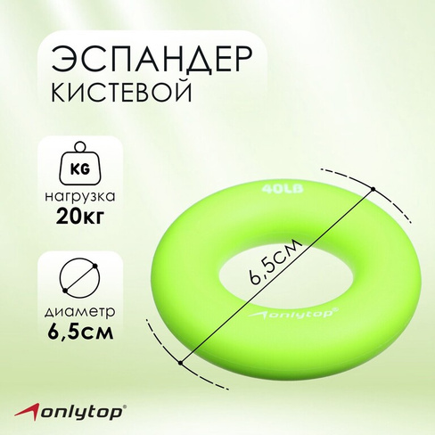 Эспандер кистевой onlytop, 20 кг, цвет зеленый ONLYTOP