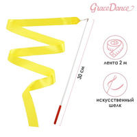 Лента для художественной гимнастики с палочкой grace dance, 2 м, цвет желтый Grace Dance