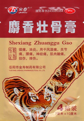 Пластырь обезболивающий противоотечный ТМ JS Тигровый усиленный Shexiang Zhuanggu Gao, 4 шт.