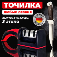 Точилка для ножей ножеточка ручная трёхзонная грубая чистовая шлифовка DASWERK 608134