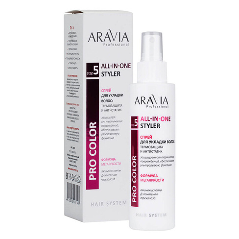 Спрей для укладки волос: термозащита и антистатик, 150 мл, Aravia ARAVIA