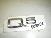 Эмблема на крышку багажника, Audi (Ауди)-Q5 (8R) (08-16)