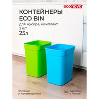 Набор контейнеров для мусора Econova eco bin