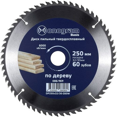 Пильный диск MONOGRAM 086-969, по дереву, 250мм, 3.20мм, 32мм, 1шт
