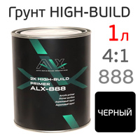 Грунт ALX 888 High-Build 4:1 (1л) черный акриловый (без отвердителя) ALX-888-2