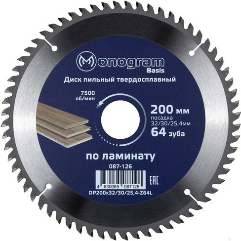 Пильный диск MONOGRAM 087-126, по дереву, 200мм, 2.80мм, 32мм, 1шт