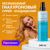FARMAVITA / Кондиционер спрей для волос несмываемый с гиалуроновой кислотой, для непослушных и вьющихся волос 240 мл (90