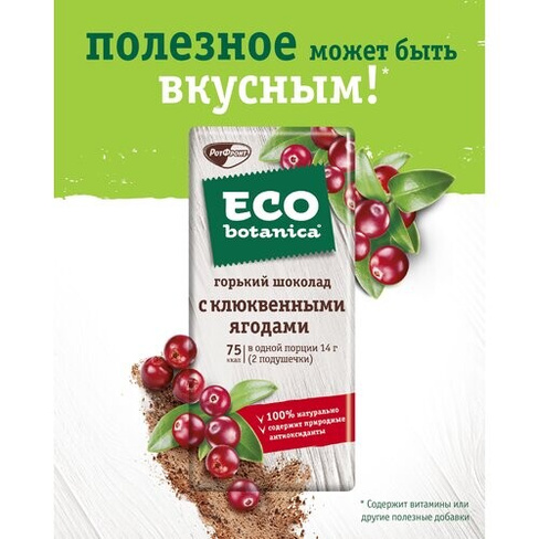 Шоколад Eco botanica горький с клюквенными ягодами, 85 г