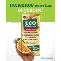 Шоколад Eco botanica горький с апельсиновыми кусочками и витаминами, 90 г
