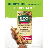 Шоколад Eco botanica молочный со злаковыми шариками и витаминами, 90 г