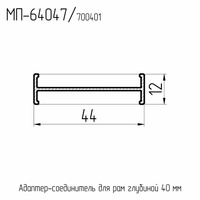 64047 МП Профиль соединителя для рам 40/40 мм. (двутавр) Ral 9016 L= 6,2 м.п. Татпроф
