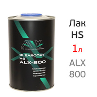 Лак ALX 800 HS 2K 2:1 (1л) без отвердителя 900 (акриловый) ALX-800
