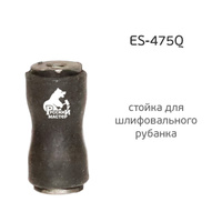 Стойка резиновая для рубанка ES-475Q Русский Мастер РМ-381768 381768-16