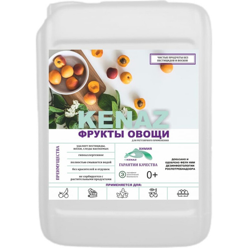 Средство для чистки продуктов без пестицидов и восков КЕНАЗ 137892