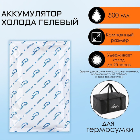 Аккумулятор холода, гелевый хладоэлемент для термосумки, 500 мл, до 20 ч No brand