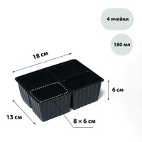 Кассета для рассады, на 4 ячейки, по 180 мл, пластиковая, черная, 18 × 13 × 6 см, в наборе 10 кассет, greengo Greengo