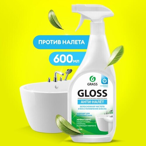 Бытовая химия Grass Профессиональное чистящее средство Gloss 600 мл